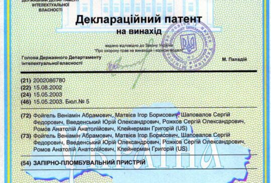 Патент на ЗПУ